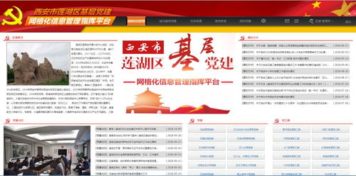 互聯網 為蓮湖城市基層黨建賦能